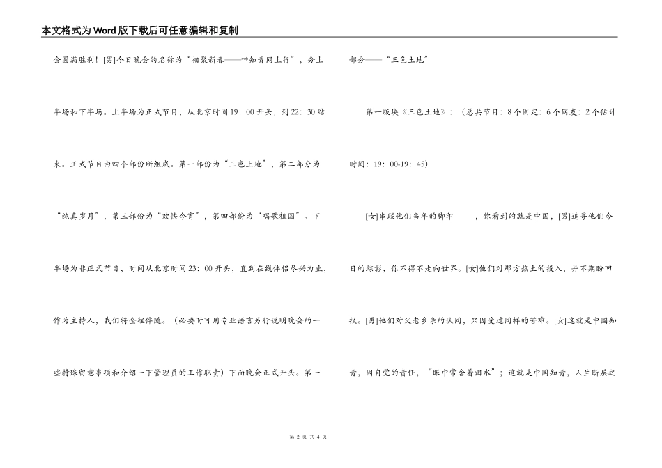 联欢晚会节目表及主持词_第2页