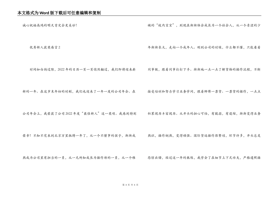 优秀新人获奖感言_第3页
