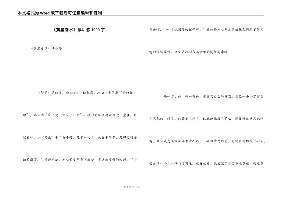 《繁星春水》读后感1000字_第1页