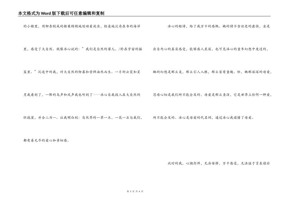 《繁星春水》读后感1000字_第3页
