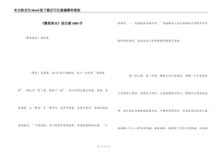 《繁星春水》读后感1000字