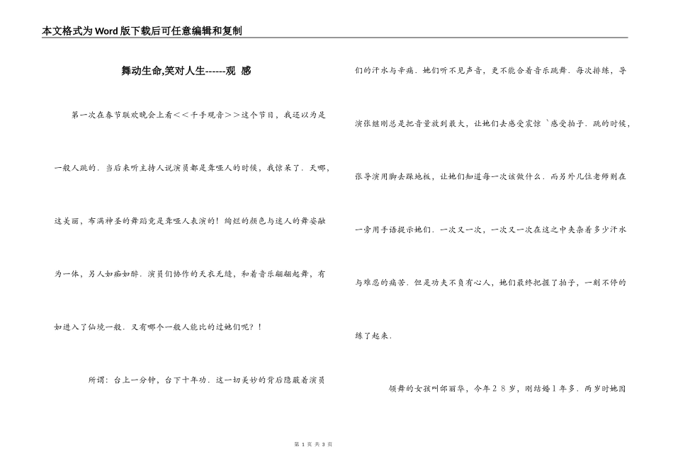 舞动生命,笑对人生------观 感_第1页