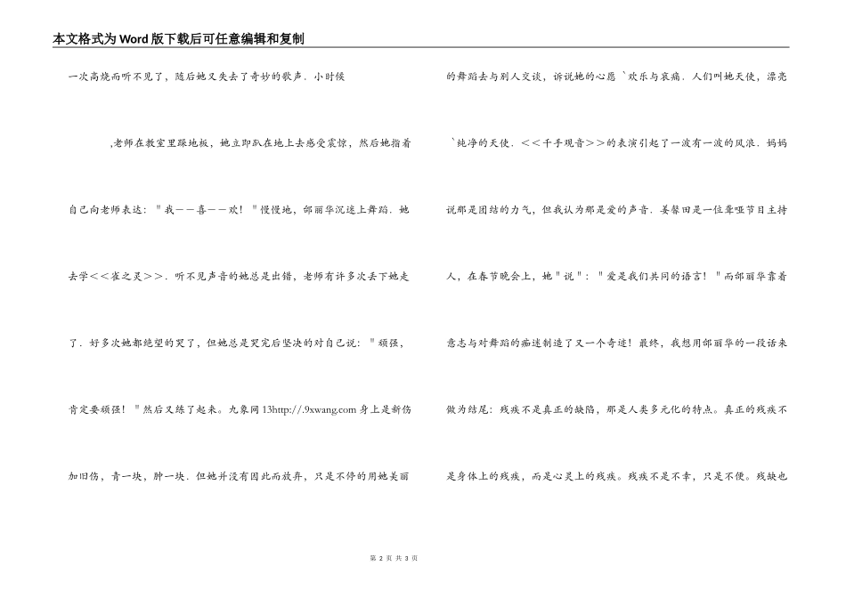 舞动生命,笑对人生------观 感_第2页