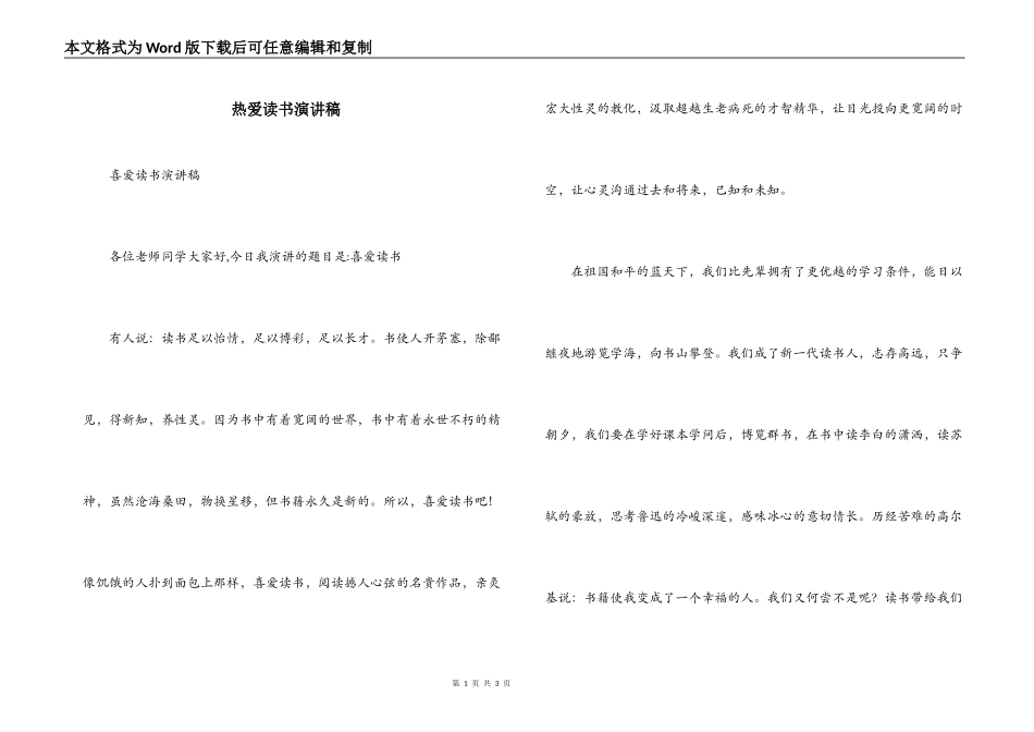 热爱读书演讲稿_第1页