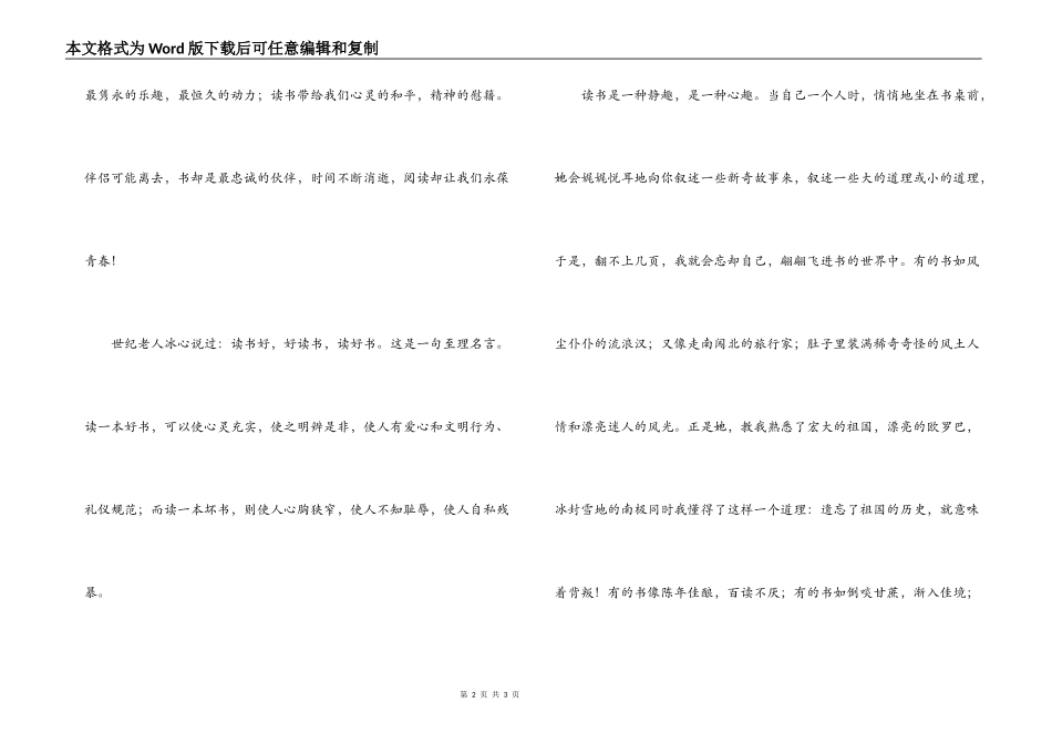 热爱读书演讲稿_第2页