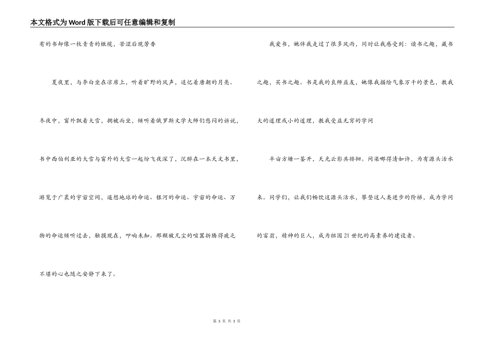 热爱读书演讲稿_第3页