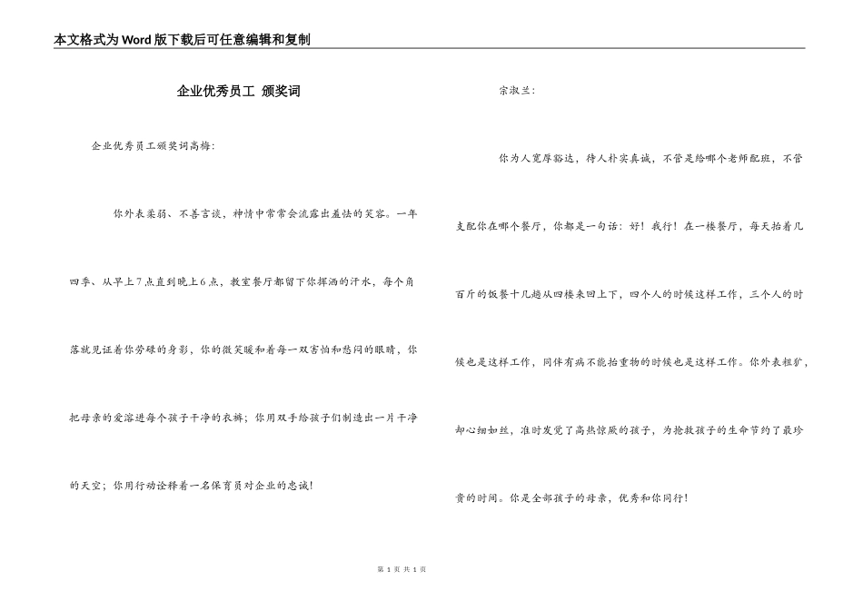 企业优秀员工 颁奖词_第1页