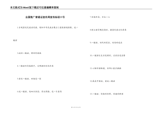 全国推广普通话宣传周宣传标语口号