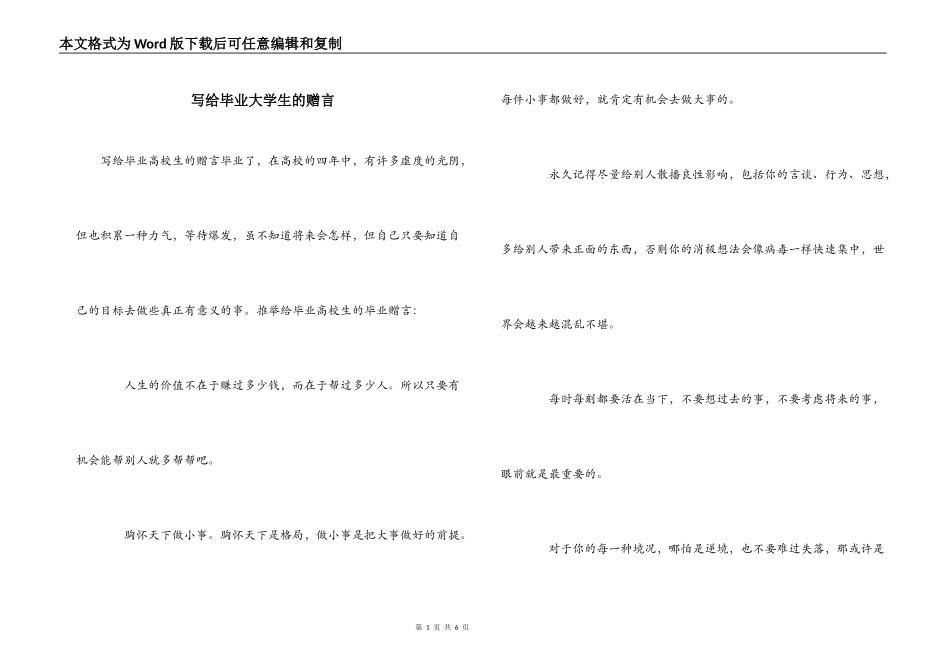 写给毕业大学生的赠言_第1页