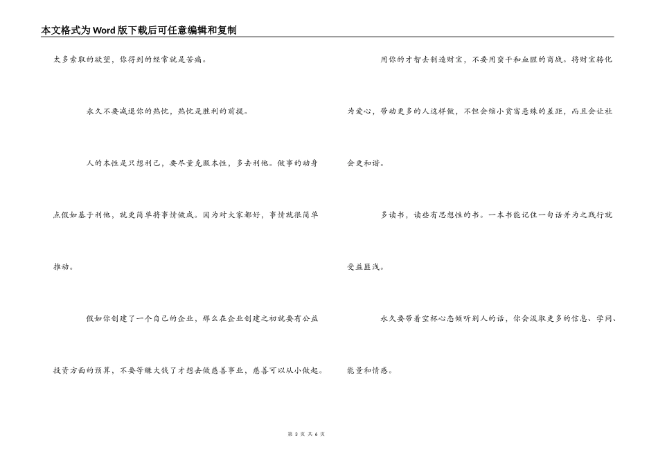 写给毕业大学生的赠言_第3页