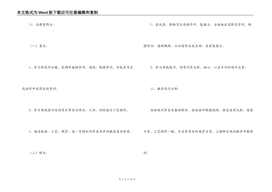 小学五年级美术第9册上学期教学计划_第2页