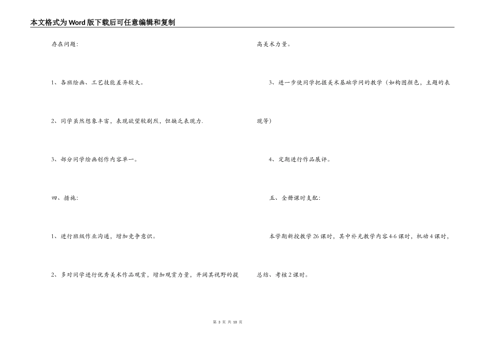 小学五年级美术第9册上学期教学计划_第3页