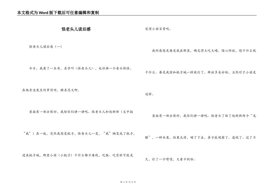 怪老头儿读后感_第1页
