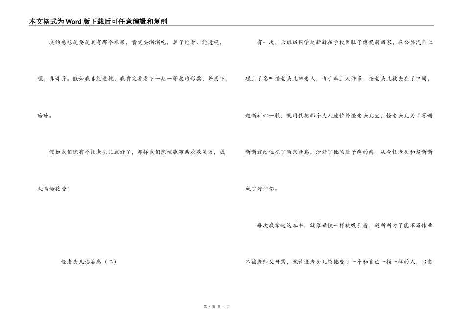 怪老头儿读后感_第2页