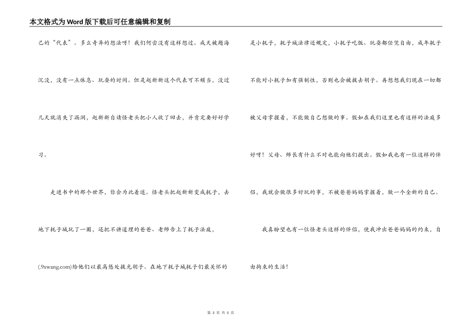 怪老头儿读后感_第3页
