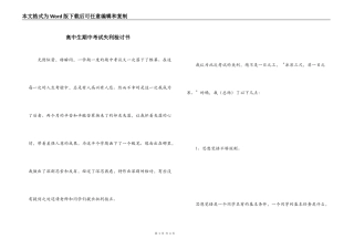 高中生期中考试失利检讨书