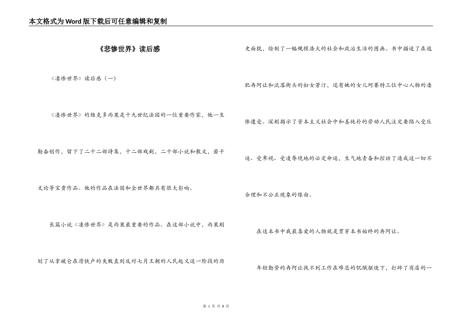 《悲惨世界》读后感_1_第1页