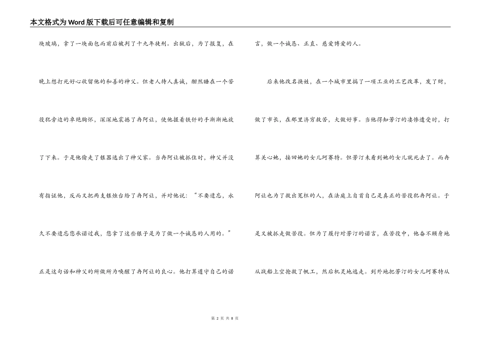 《悲惨世界》读后感_1_第2页