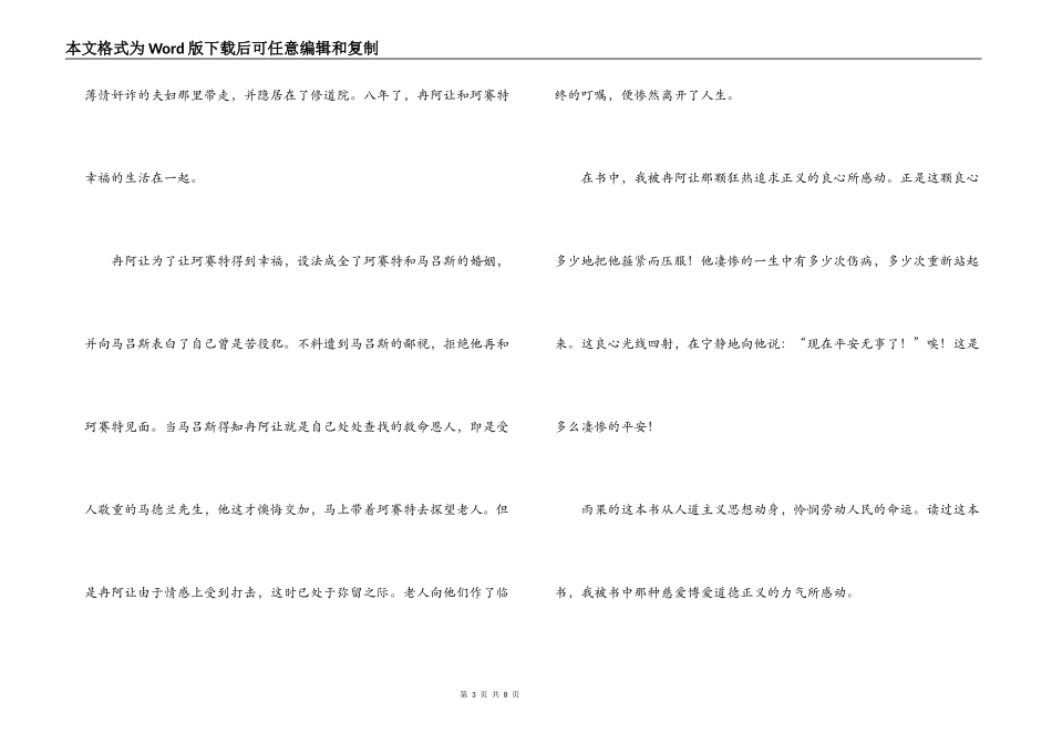 《悲惨世界》读后感_1_第3页