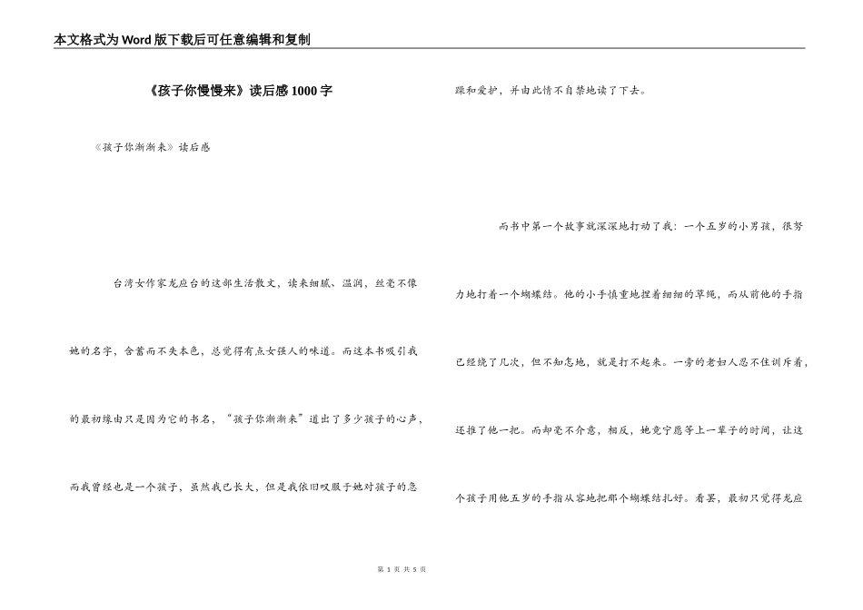 《孩子你慢慢来》读后感1000字_第1页