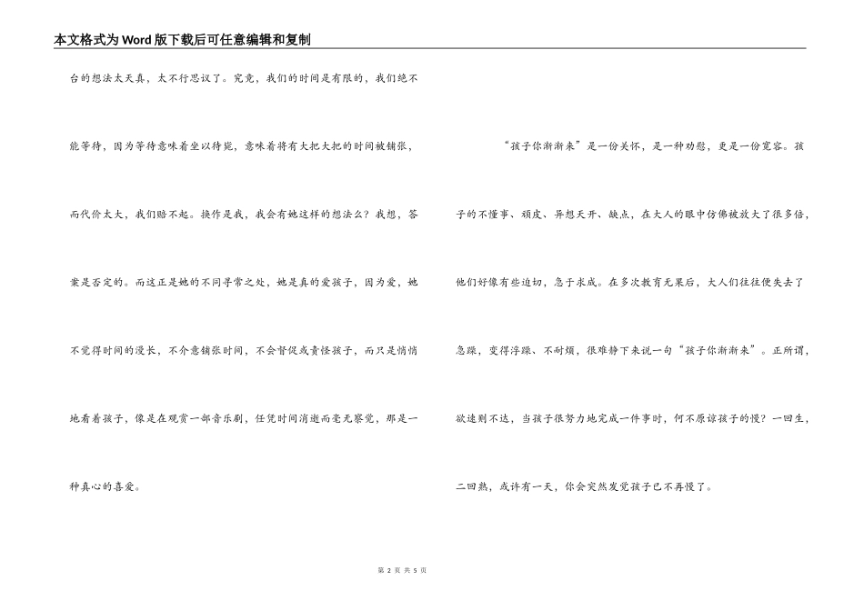 《孩子你慢慢来》读后感1000字_第2页