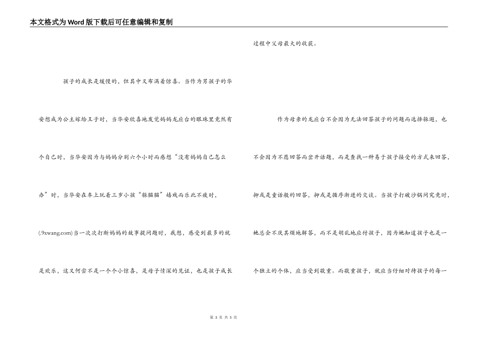 《孩子你慢慢来》读后感1000字_第3页