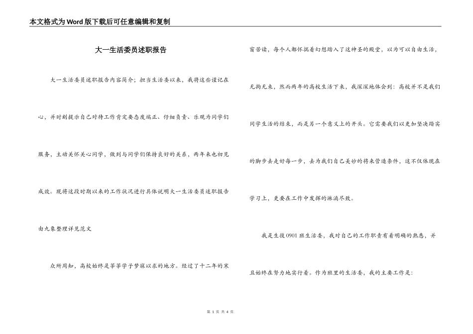 大一生活委员述职报告_第1页
