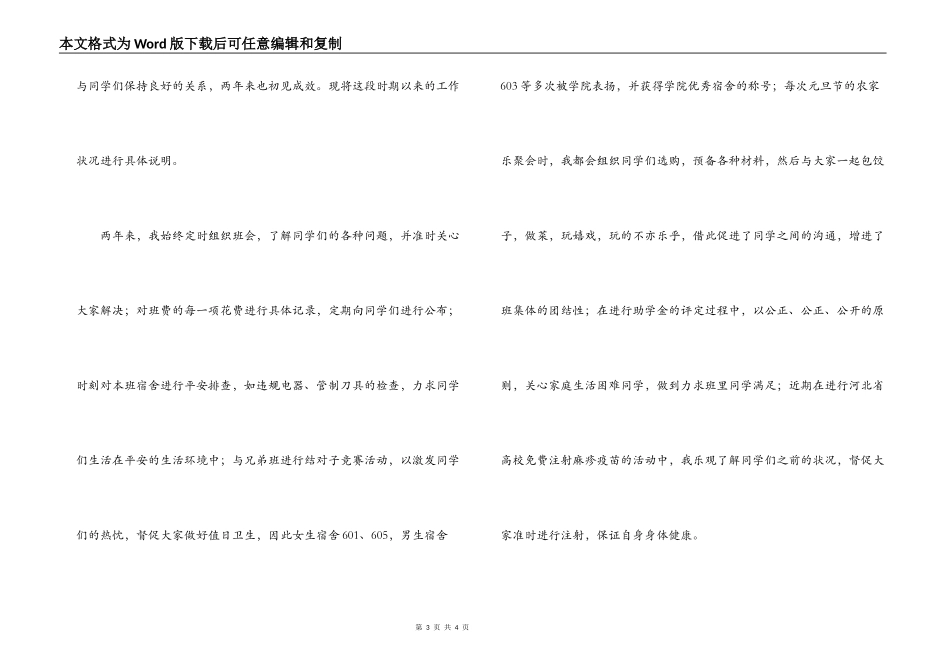 大一生活委员述职报告_第3页