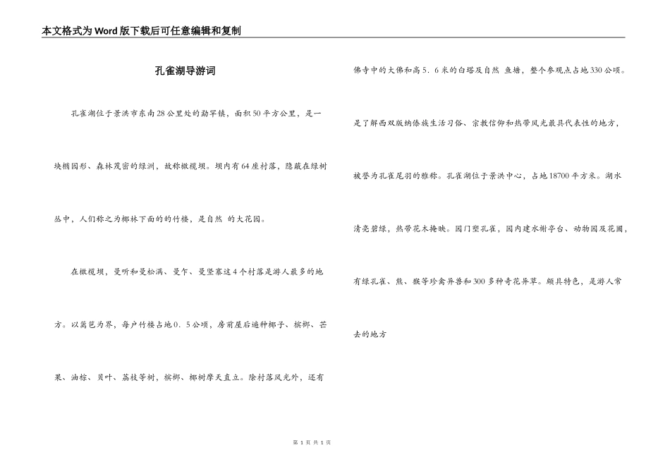 孔雀湖导游词_第1页