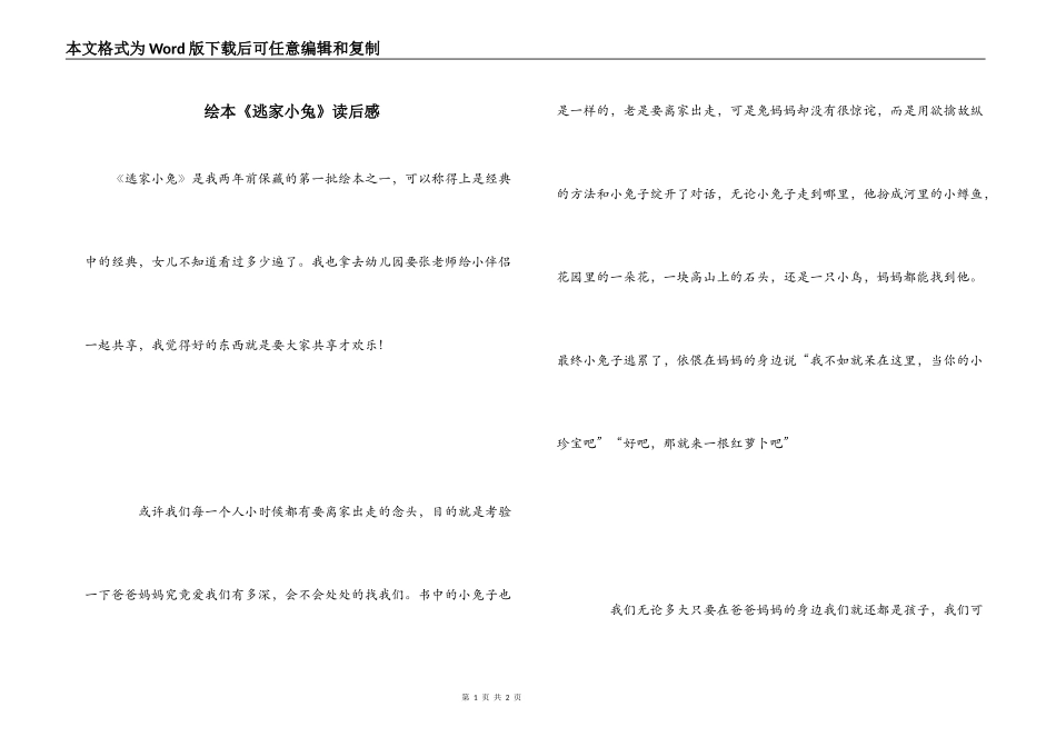 绘本《逃家小兔》读后感_第1页