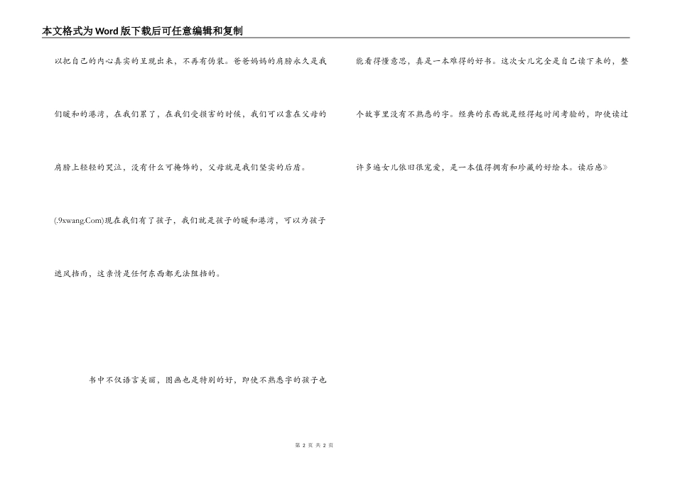 绘本《逃家小兔》读后感_第2页