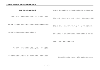绘本《逃家小兔》读后感