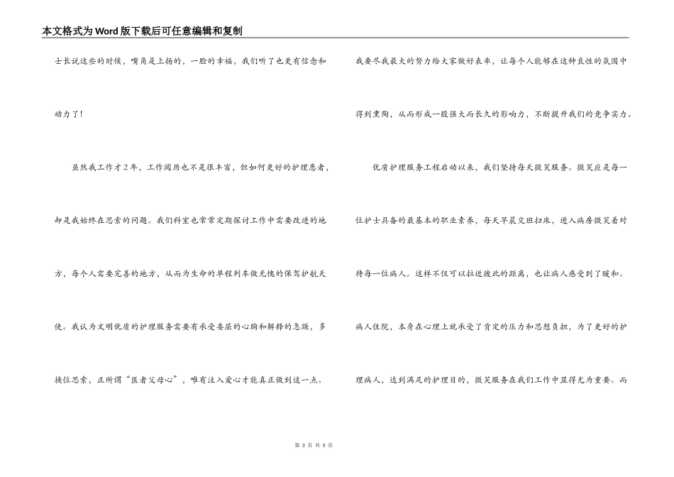 5.12护士节征文 用优质护理服务，把爱播撒到心田_第3页