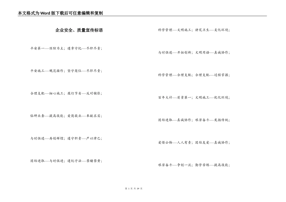 企业安全、质量宣传标语_第1页