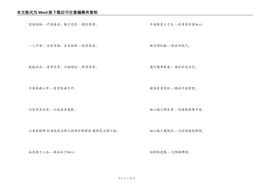 企业安全、质量宣传标语_第2页