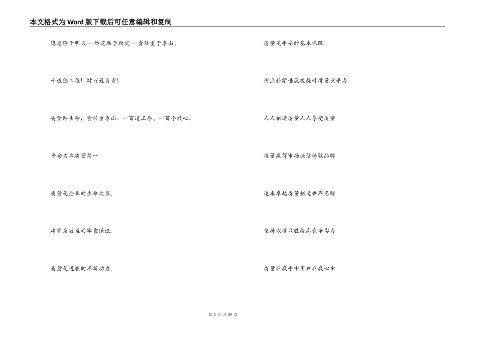 企业安全、质量宣传标语_第3页