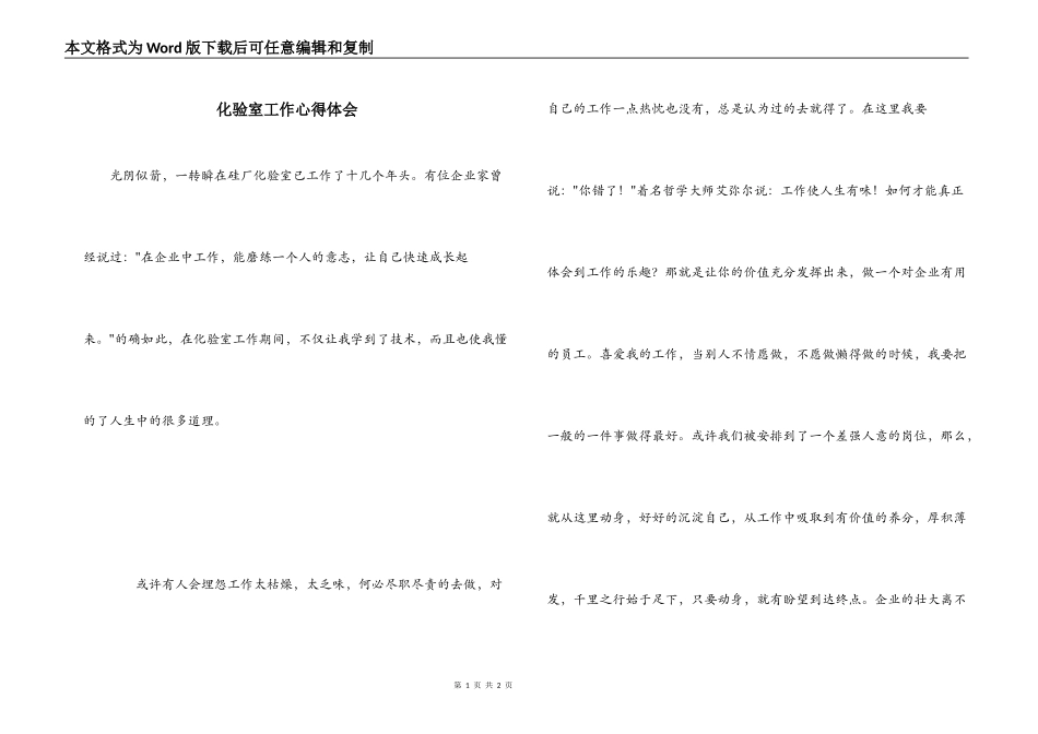 化验室工作心得体会_第1页