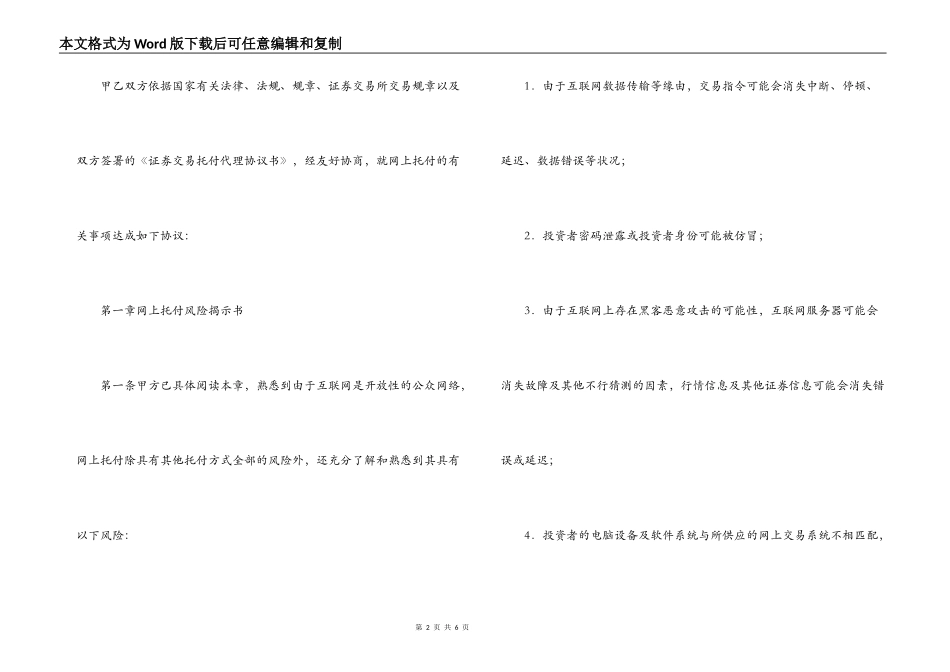 网上证券交易委托协议书_第2页