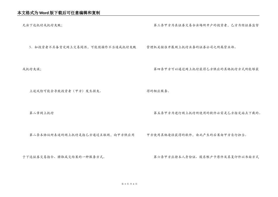网上证券交易委托协议书_第3页