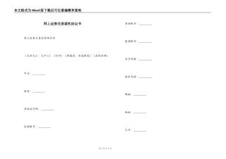网上证券交易委托协议书