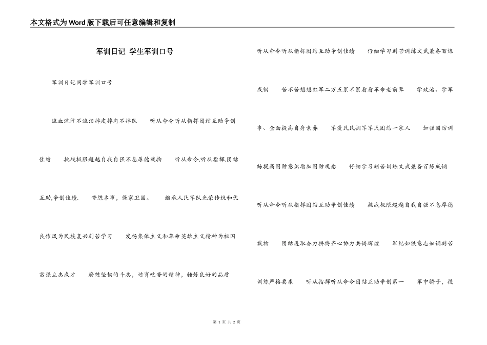 军训日记 学生军训口号_第1页