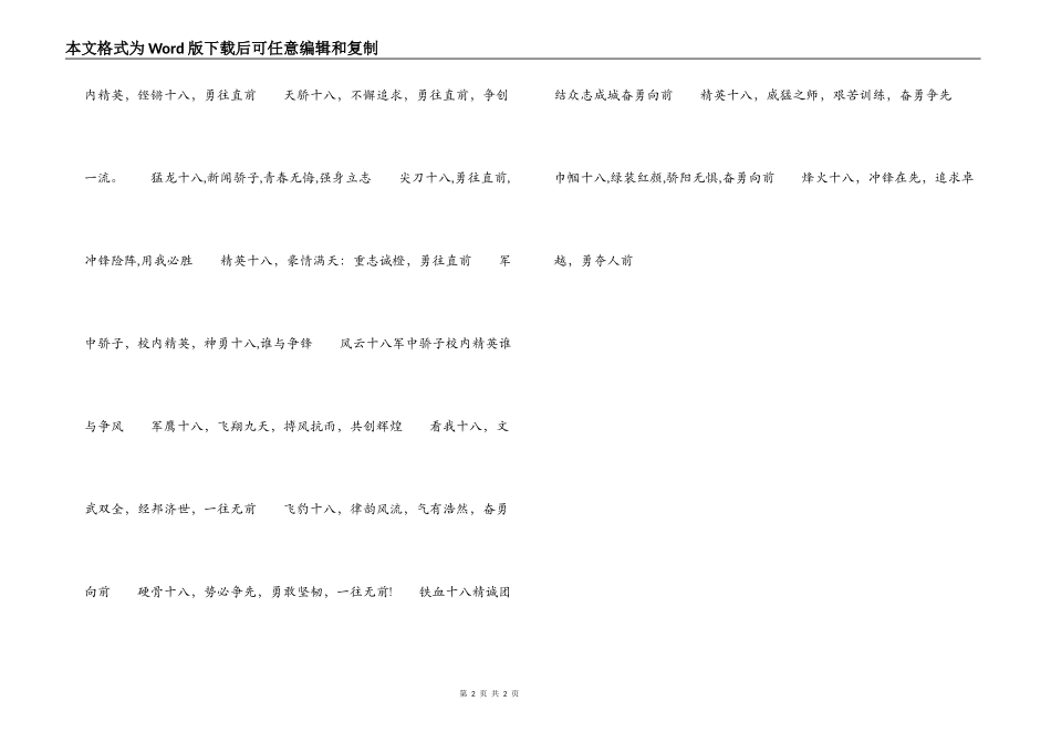 军训日记 学生军训口号_第2页