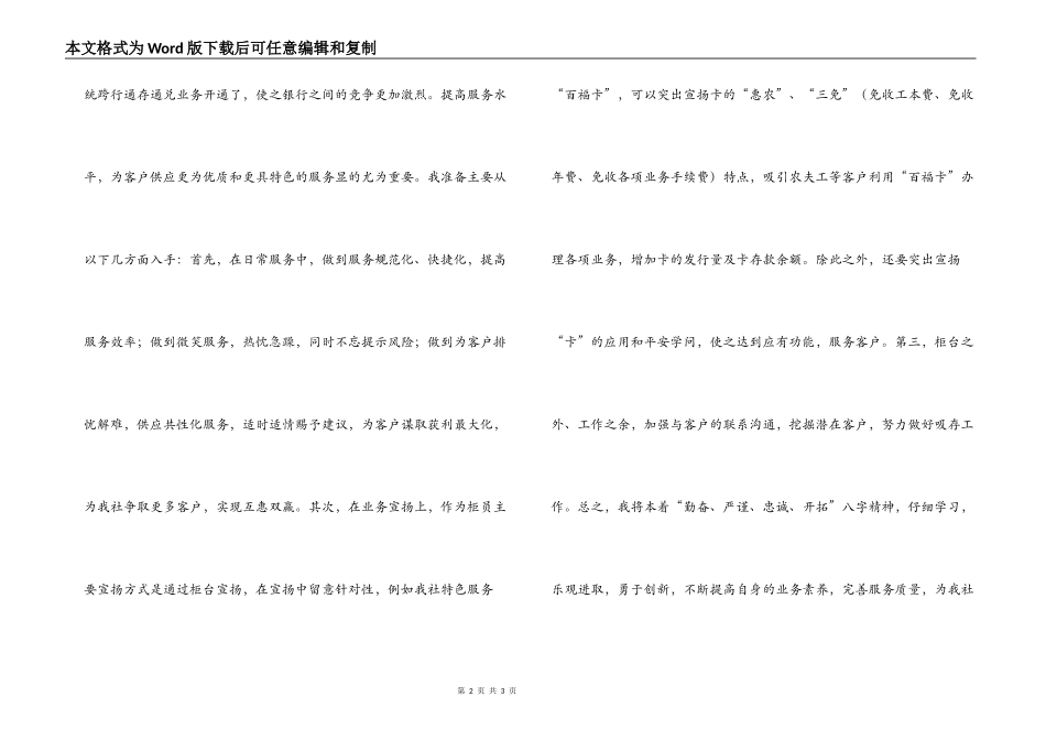 信用社综合柜员竞职演讲稿_第2页