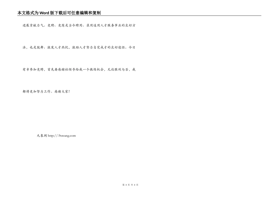 信用社综合柜员竞职演讲稿_第3页