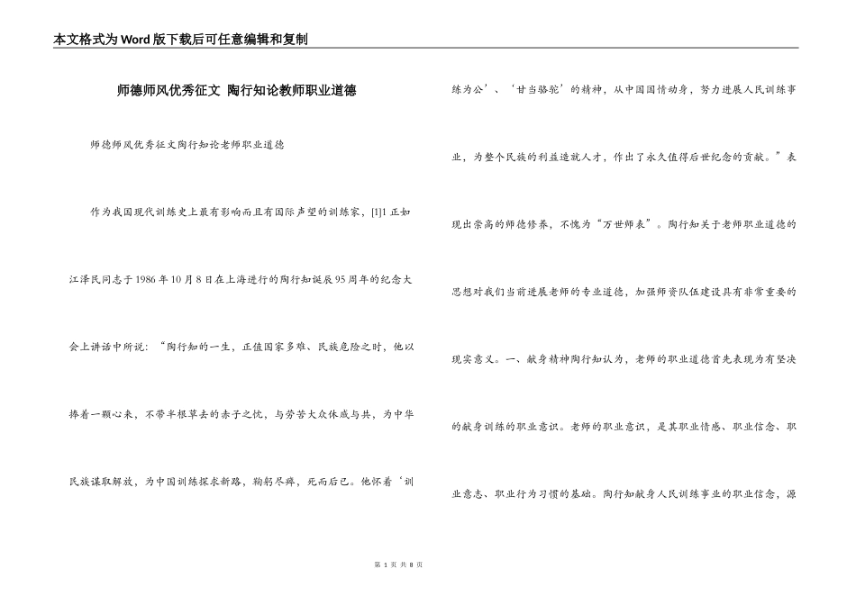 师德师风优秀征文 陶行知论教师职业道德_第1页