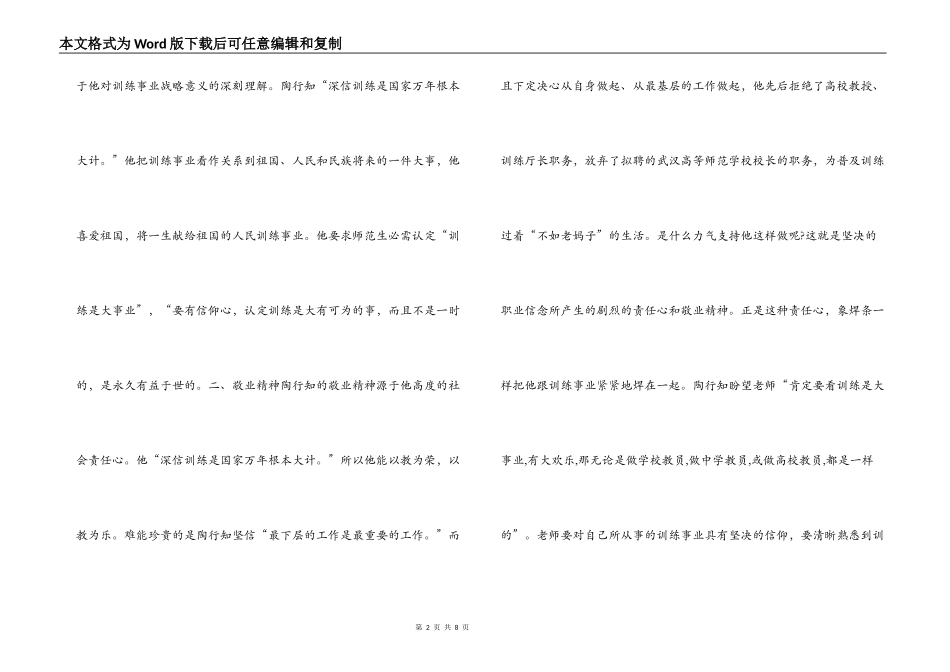 师德师风优秀征文 陶行知论教师职业道德_第2页