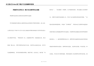师德师风优秀征文 陶行知论教师职业道德
