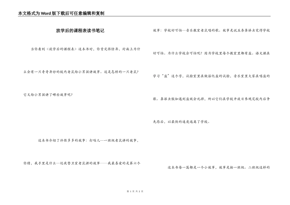 放学后的课程表读书笔记_第1页