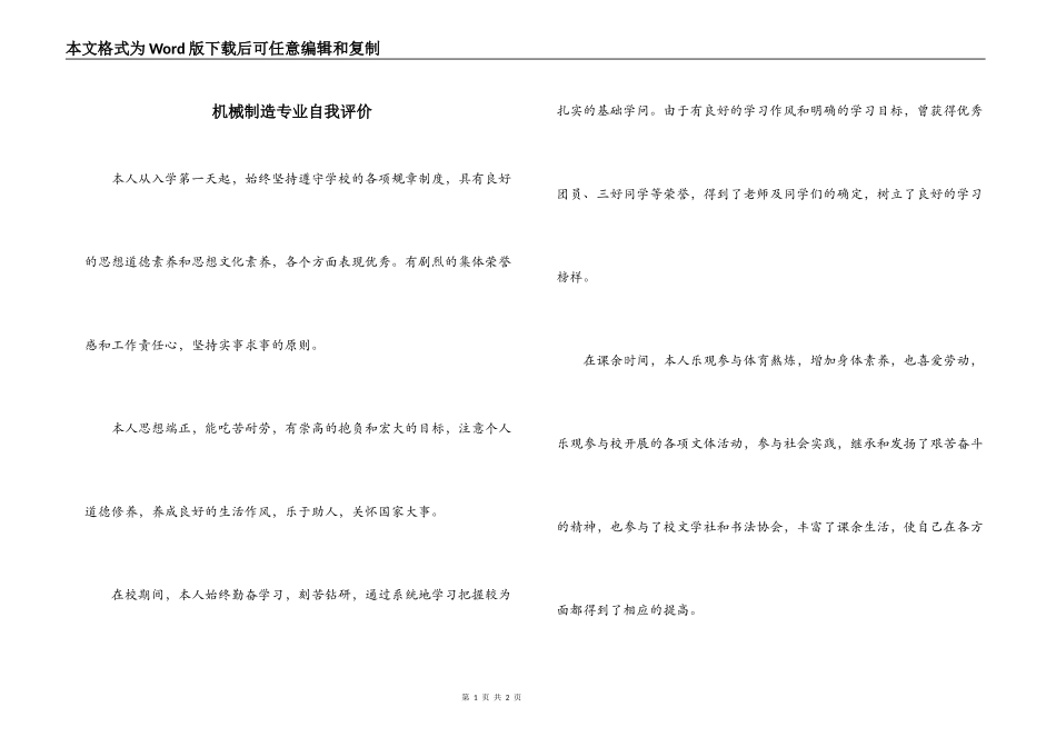 机械制造专业自我评价_第1页