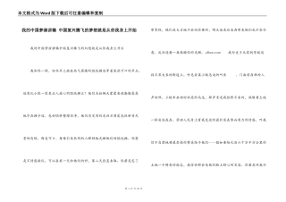 我的中国梦演讲稿 中国复兴腾飞的梦想就是从你我身上开始